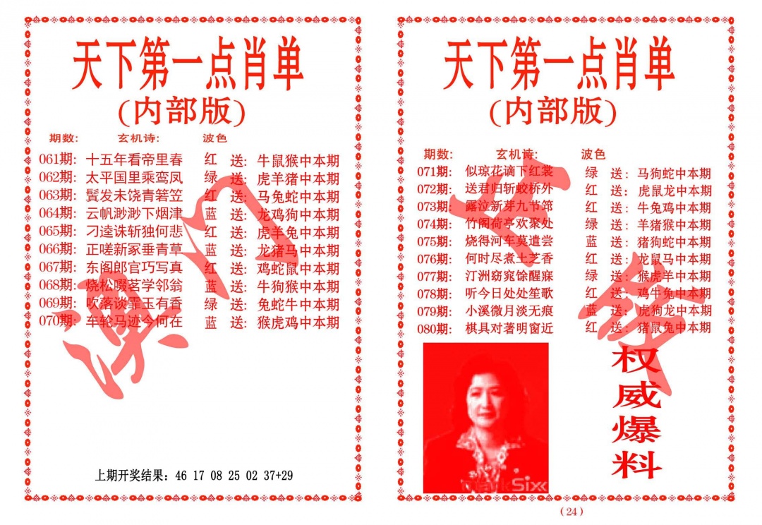 062期天下第一单肖单[图]