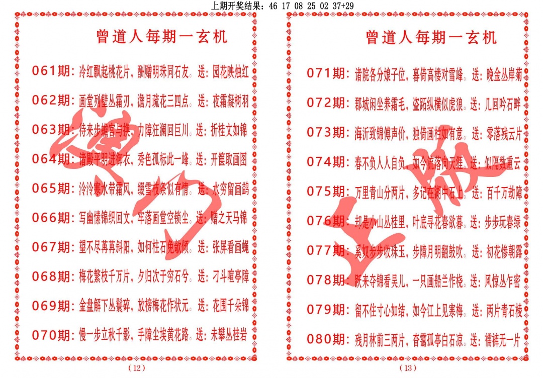 062期曾道人每期一玄机[图]
