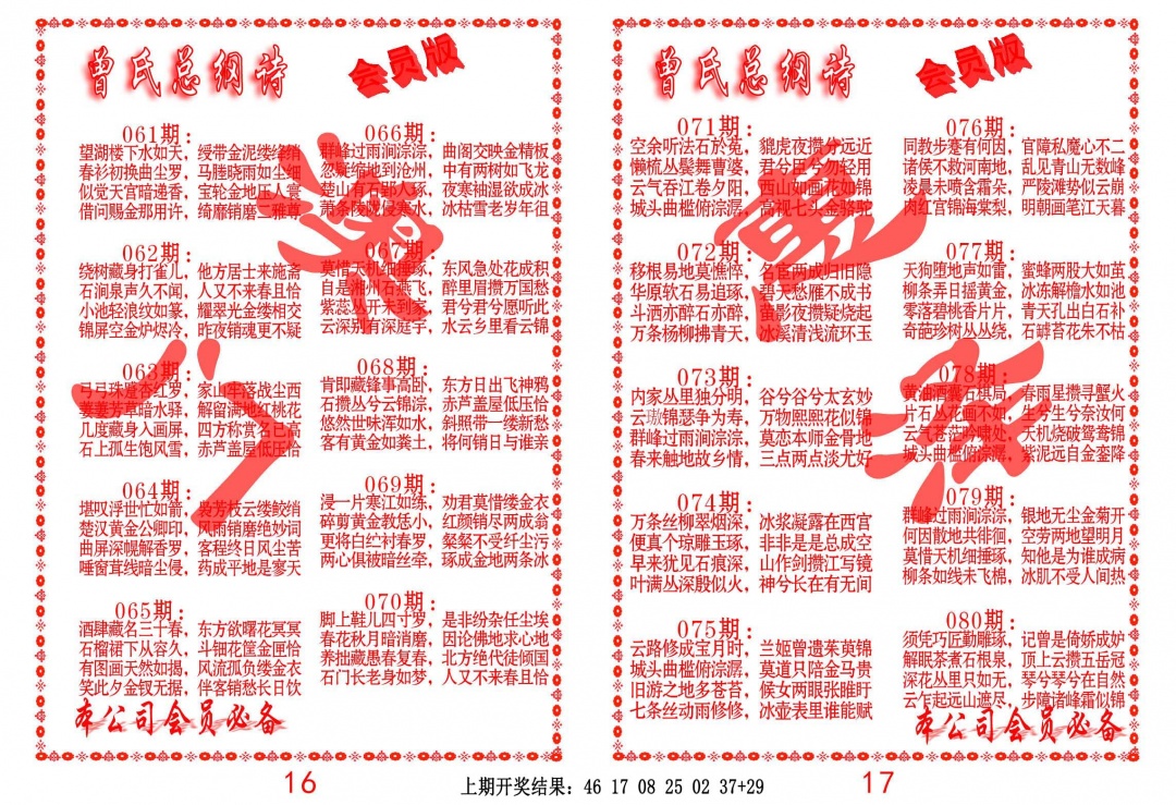 062期曾氏总纲诗[图]