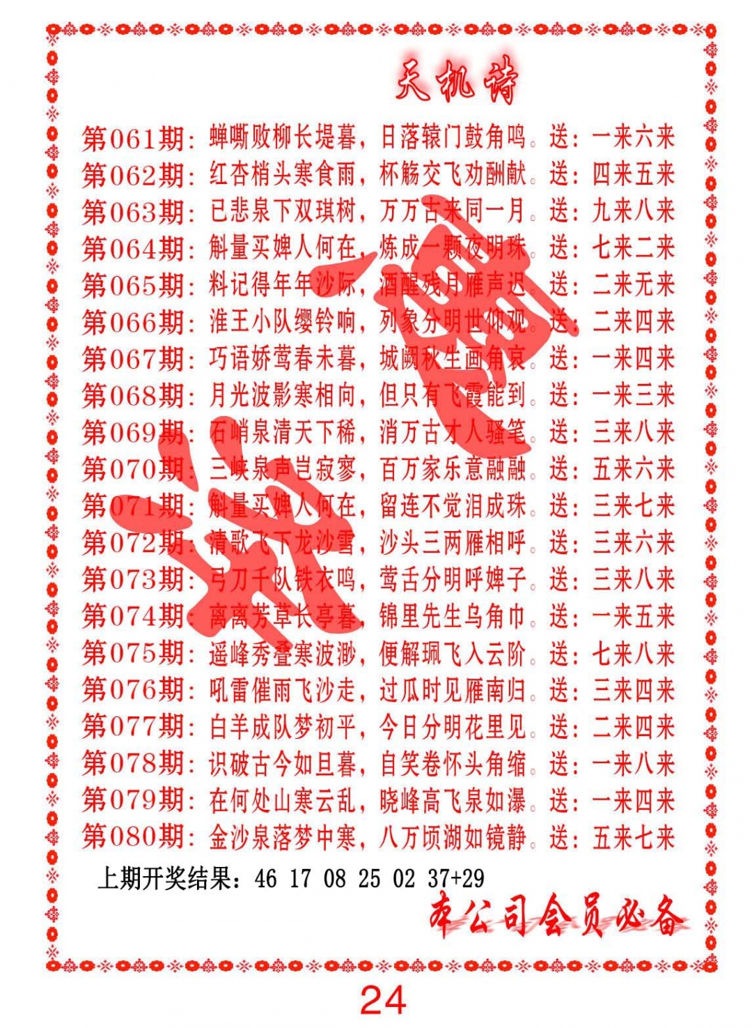 062期天机诗B[图]