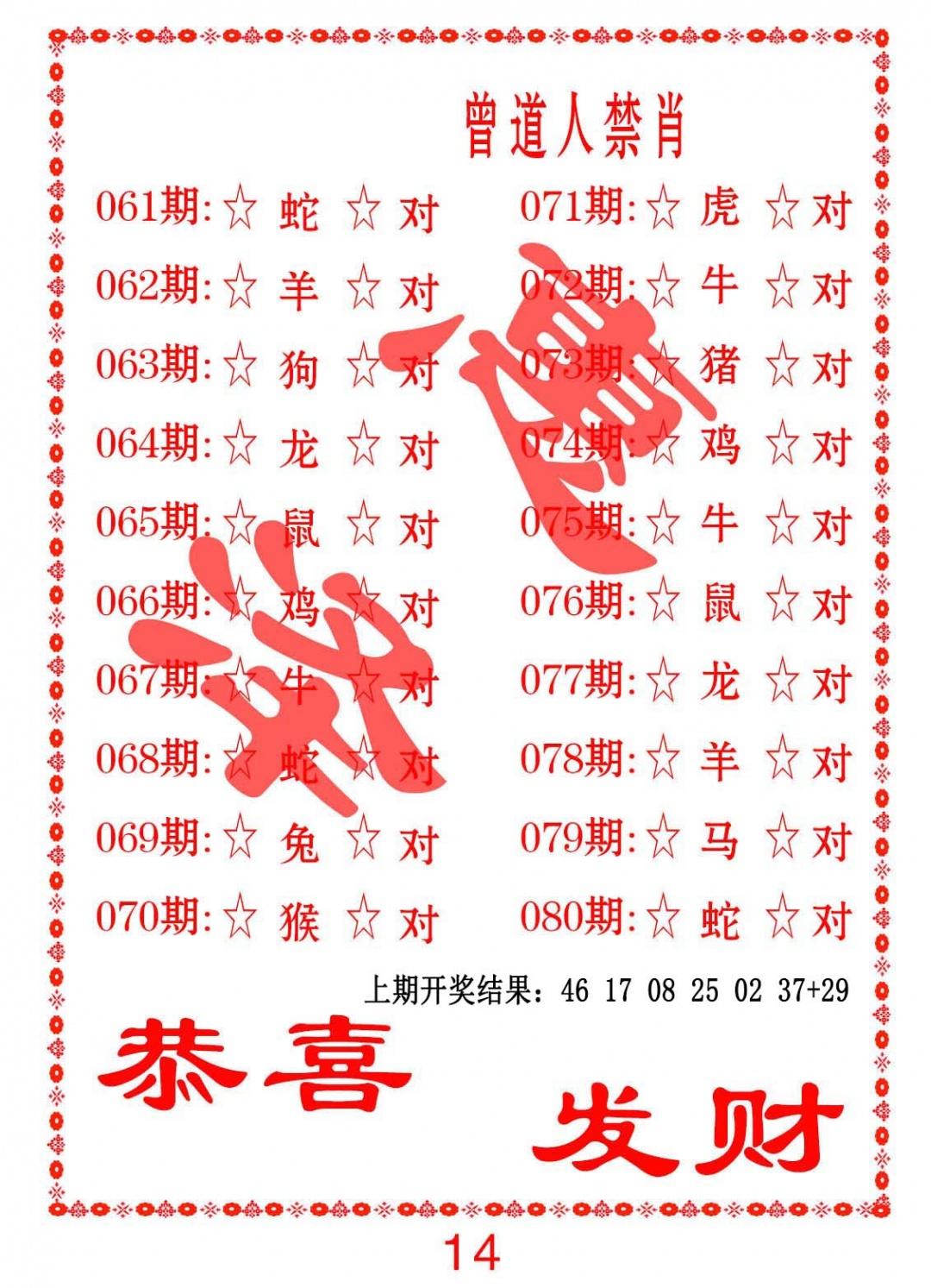 062期曾道人禁肖[图]