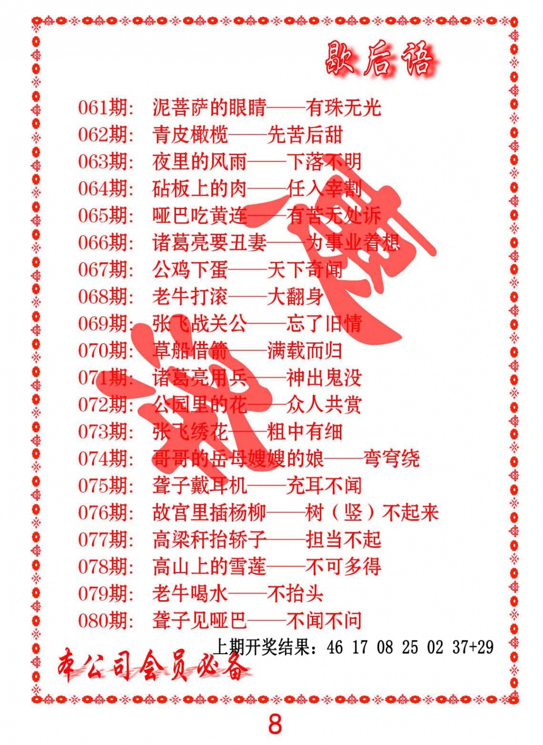 062期歇后语[图]