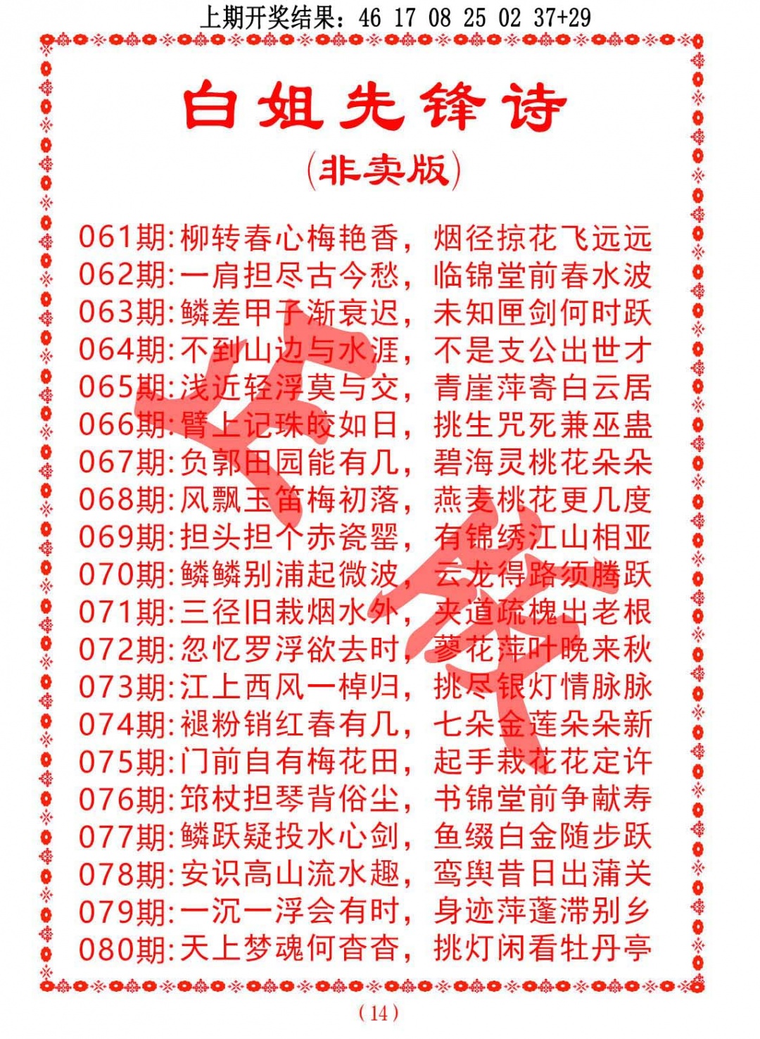 062期白姐先锋诗[图]