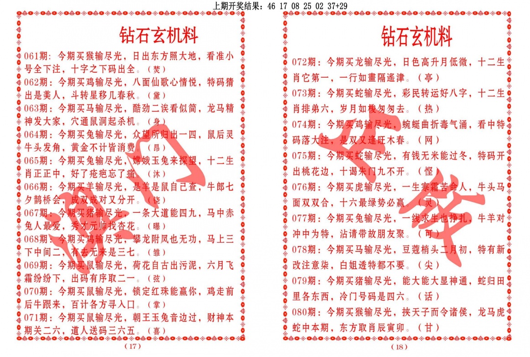 062期砖石玄机料[图]