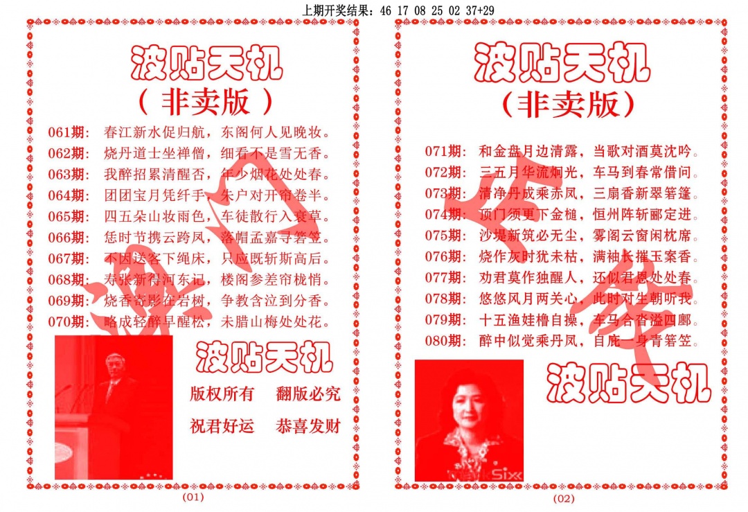 062期波贴天机[图]