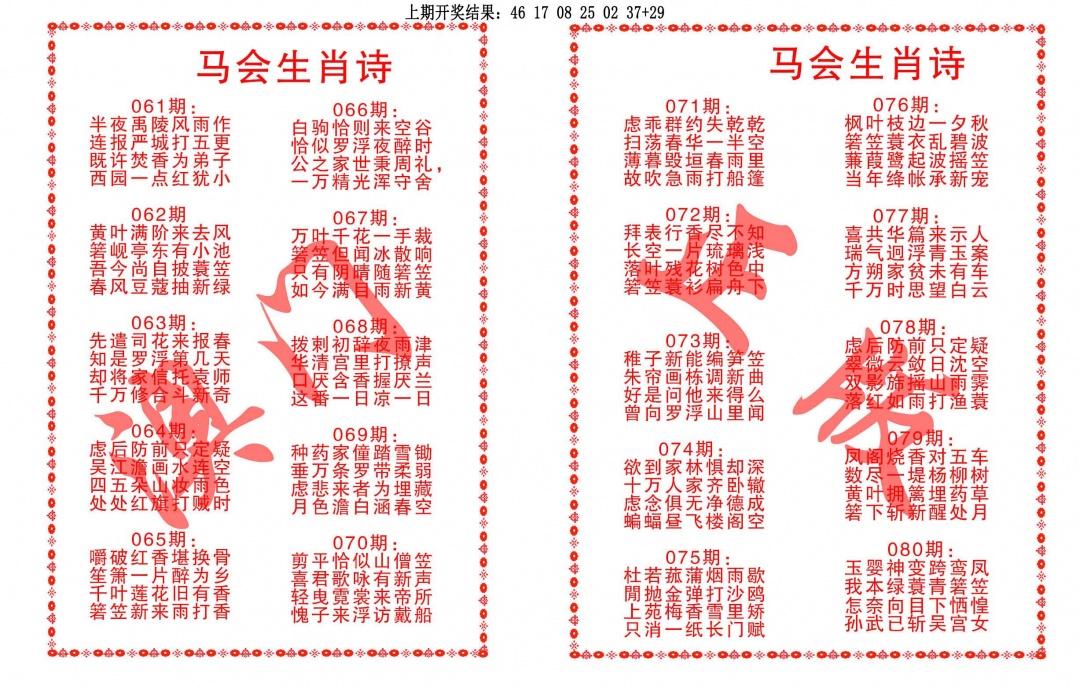 062期马会生肖诗[图]