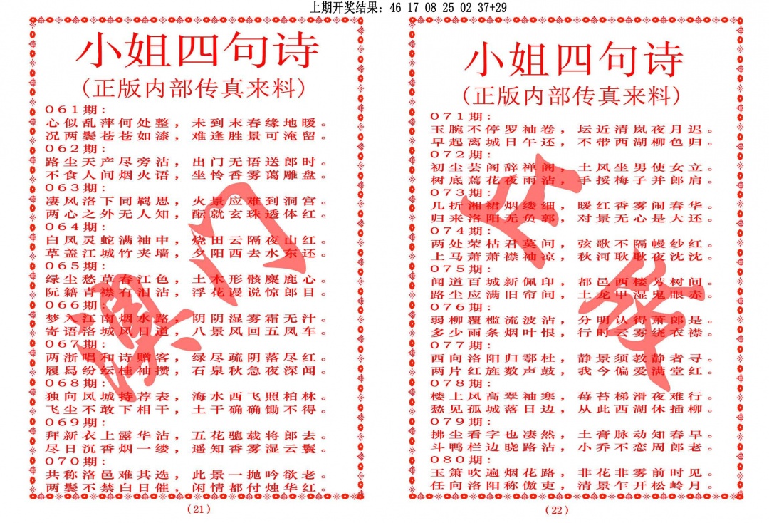 062期小姐四句诗[图]