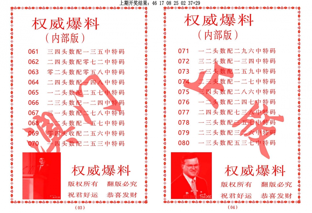 062期权威爆料[图]