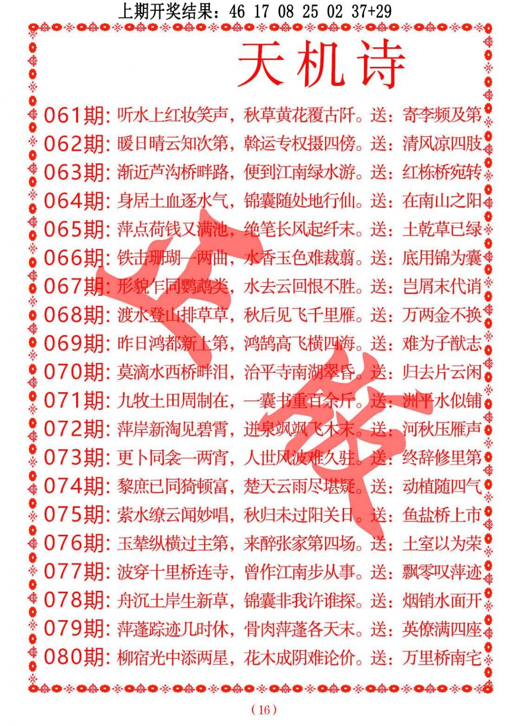 062期天机诗A[图]