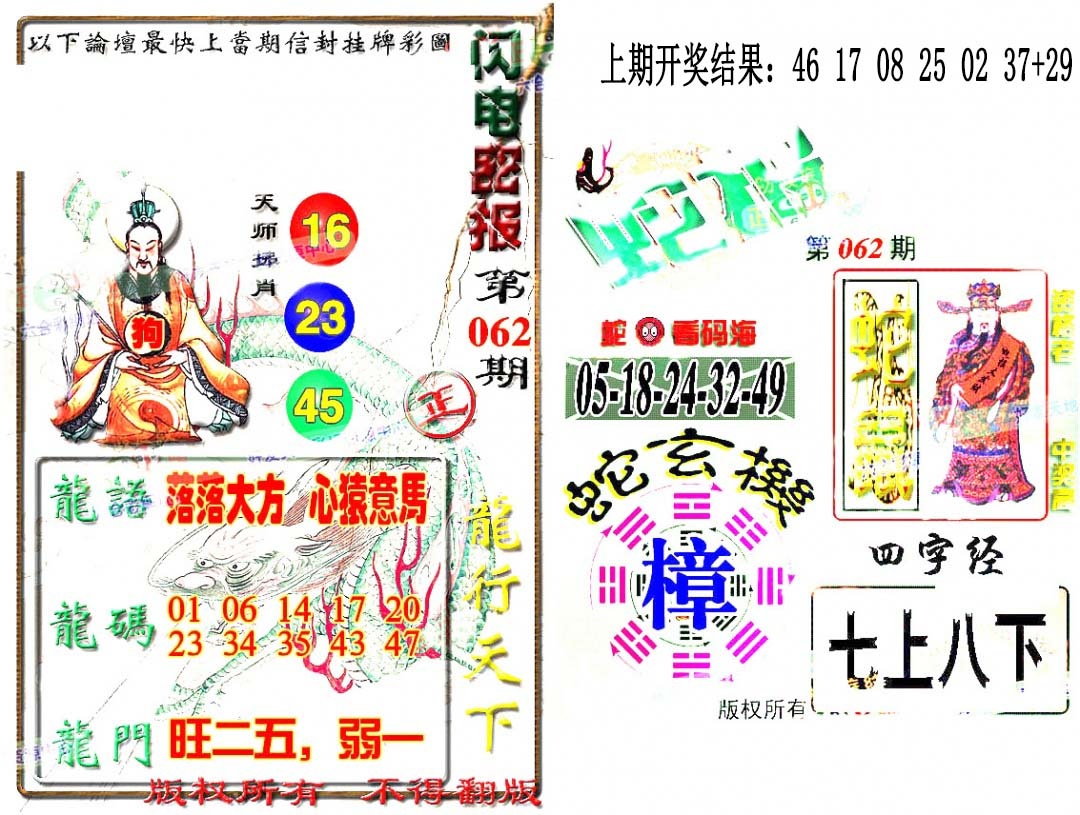 062期蛇报闪电版[图]