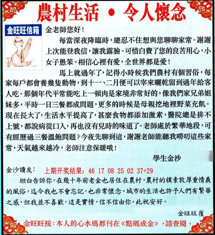062期金旺旺信箱[图]