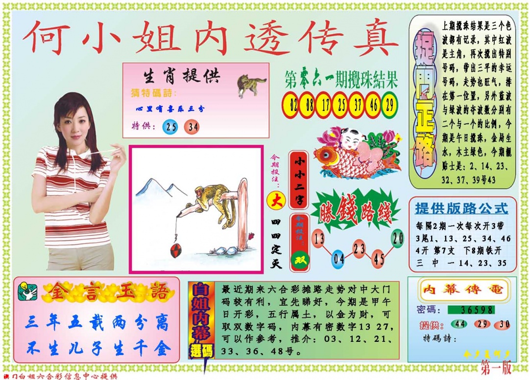 062期何小姐内部传真A[图]