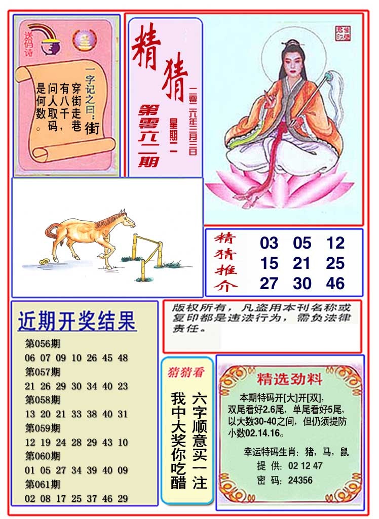 062期观音精猜图[图]