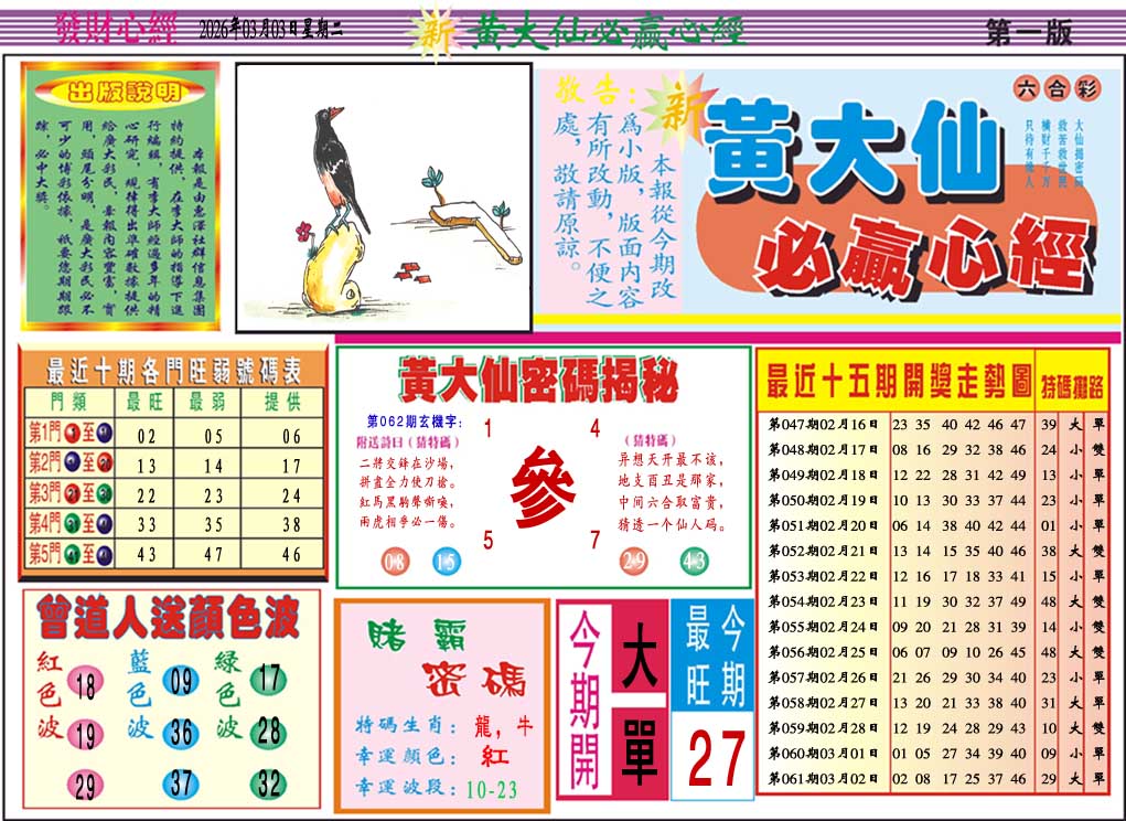 062期黄大仙必赢心经A[图]