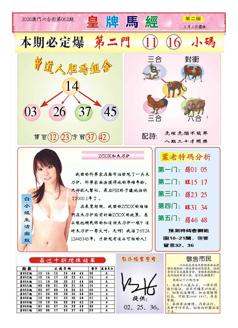 062期皇版马经B[图]