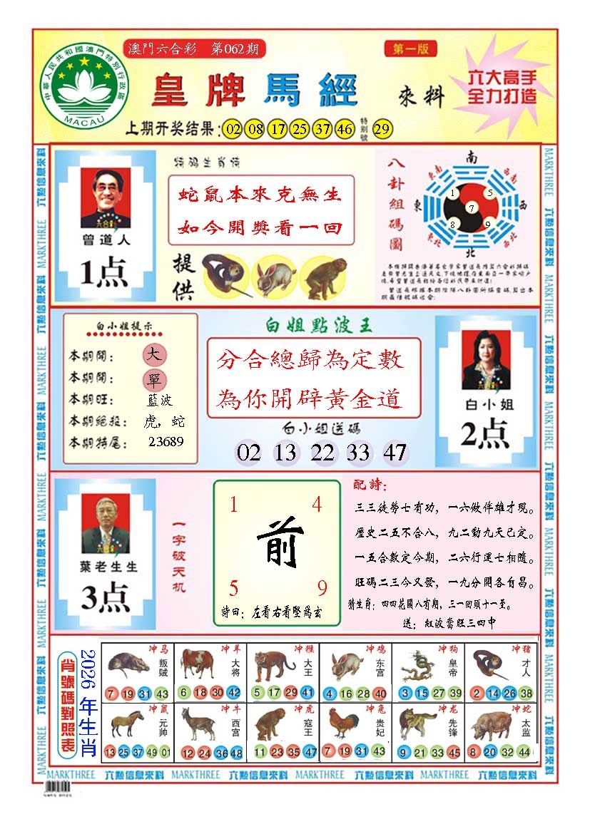 062期皇版马经A[图]