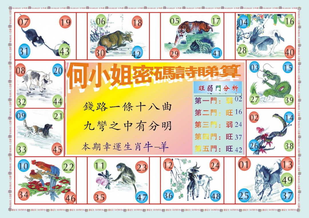 062期何小姐内部传真B[图]