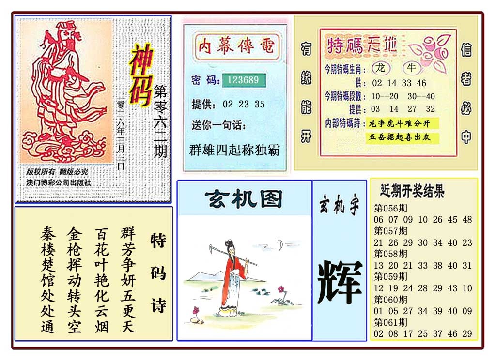 062期黄大仙神码[图]