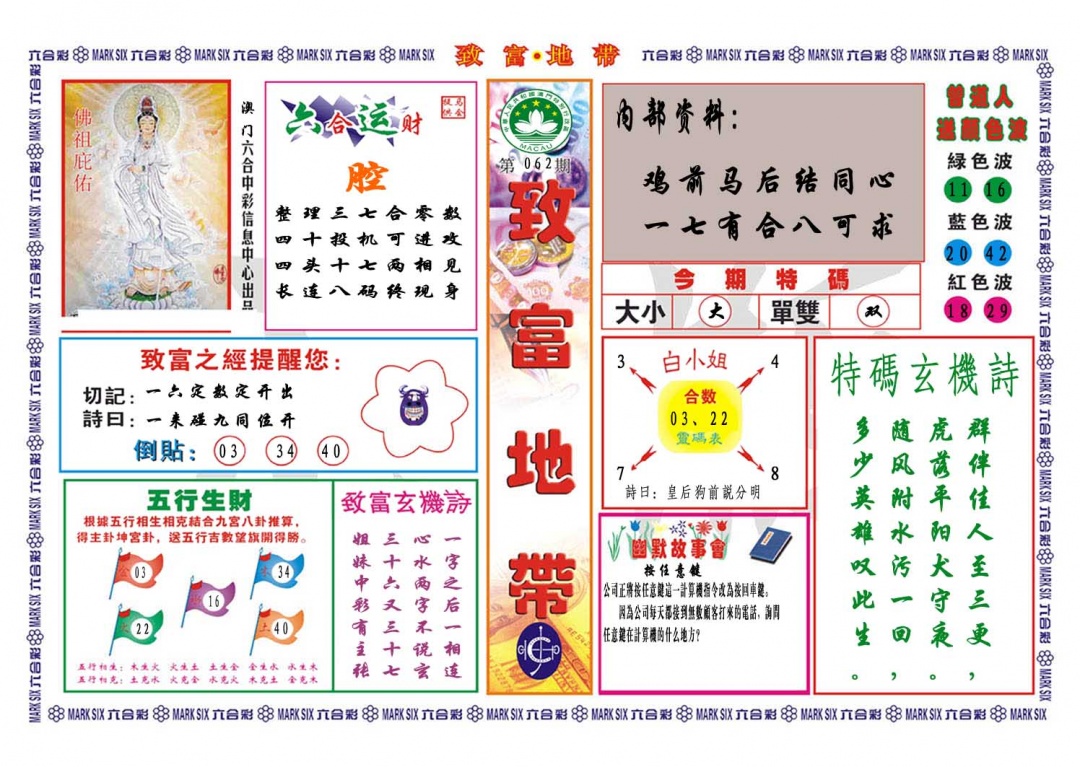 062期致富地带[图]