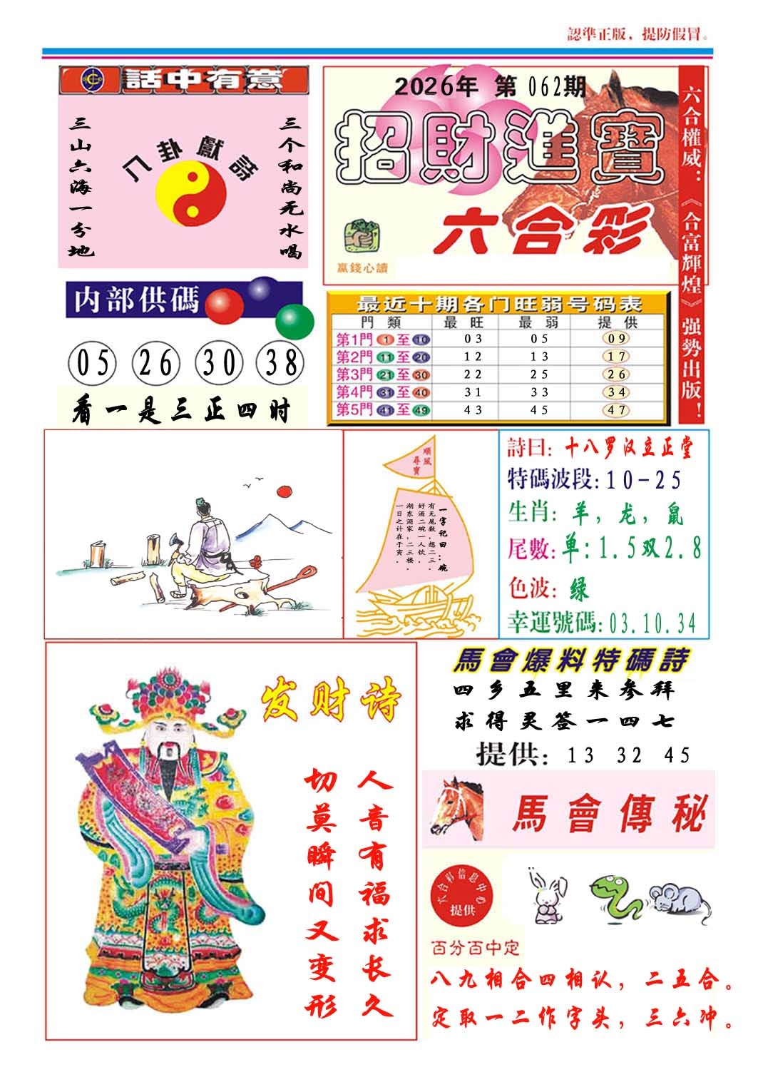 062期招财进宝[图]