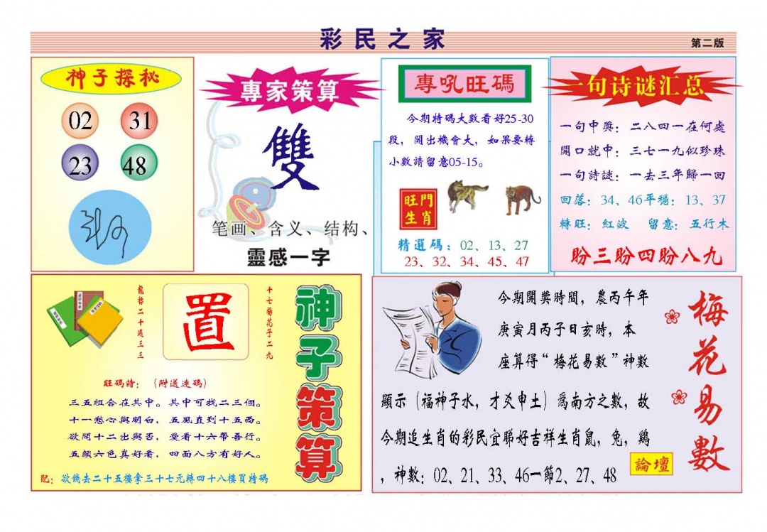 062期彩民之家[图]