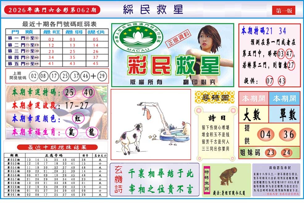 062期彩民救星A[图]