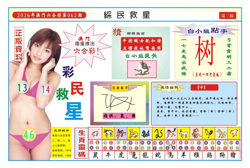 062期彩民救星B[图]