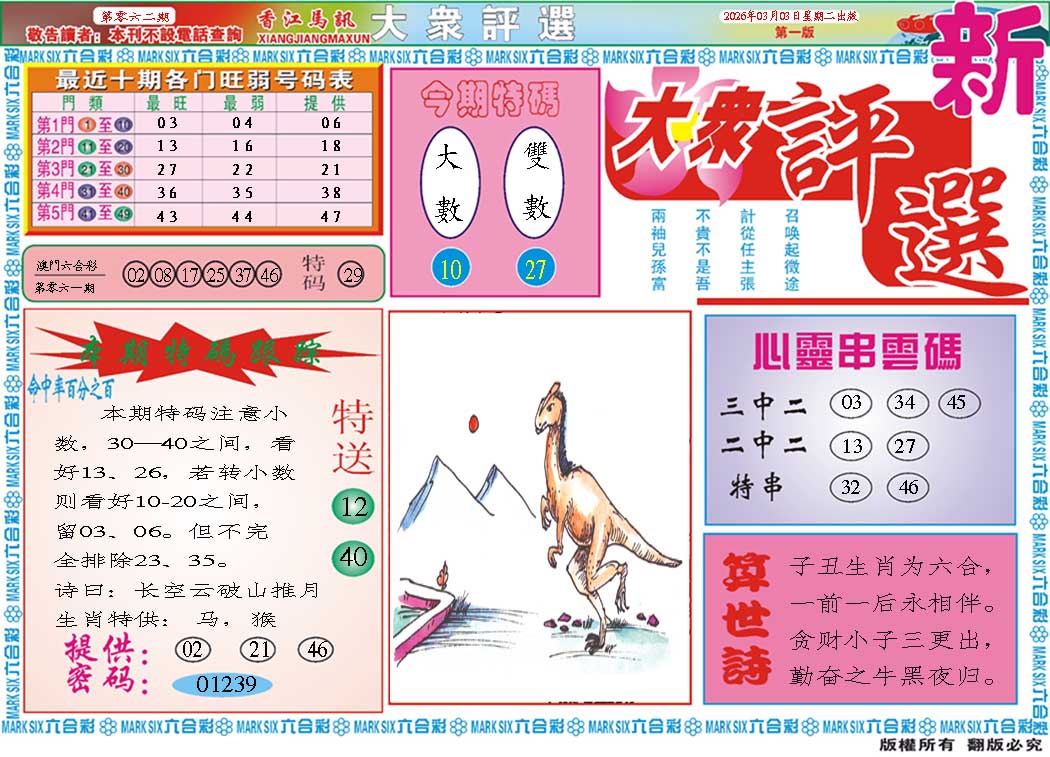 062期大众评选A[图]