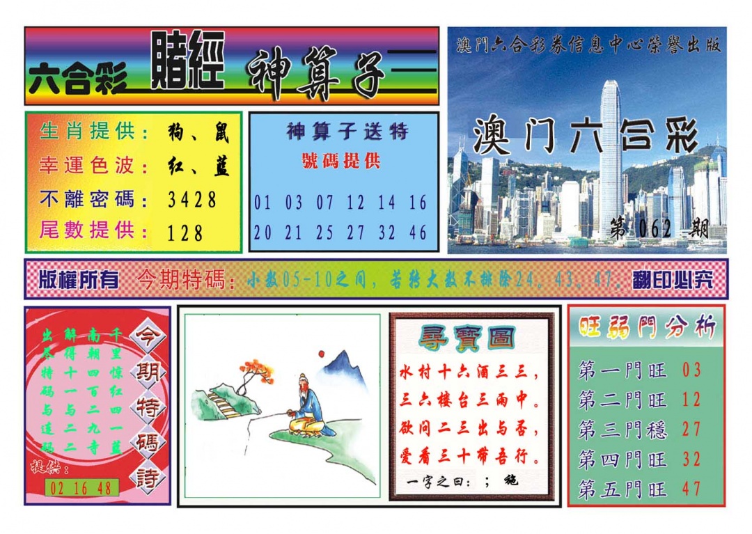 062期赌经神算[图]