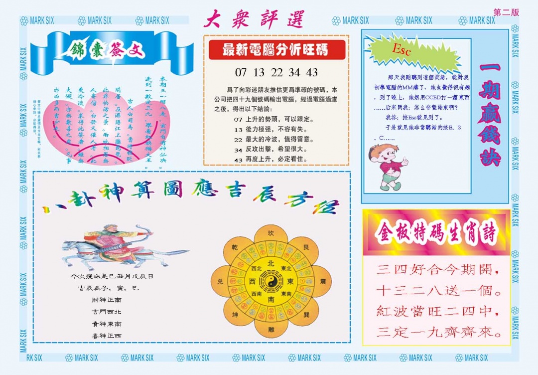 062期大众评选B[图]