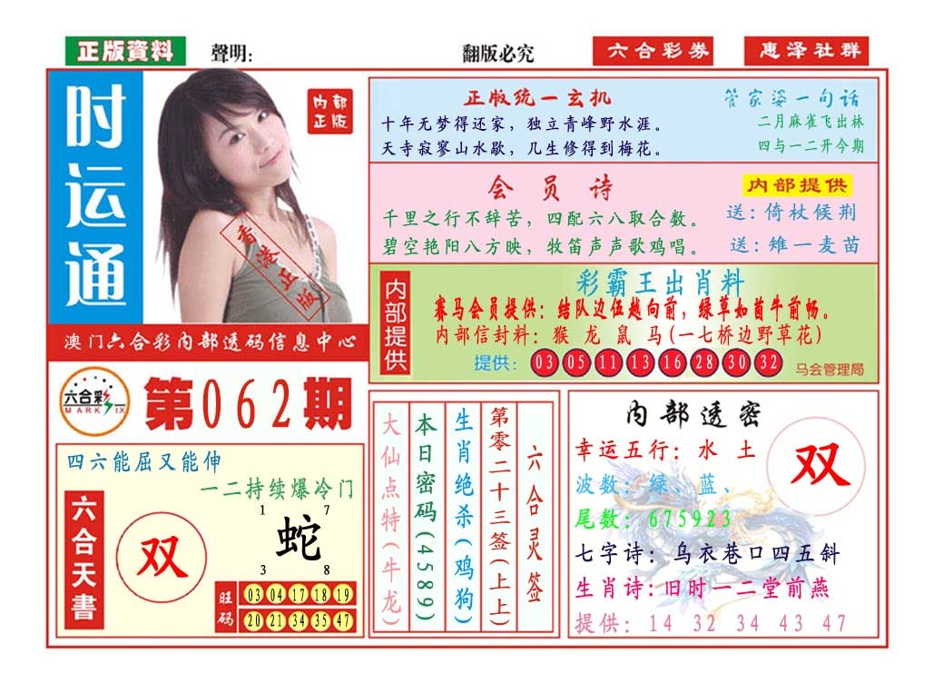 062期时运通[图]