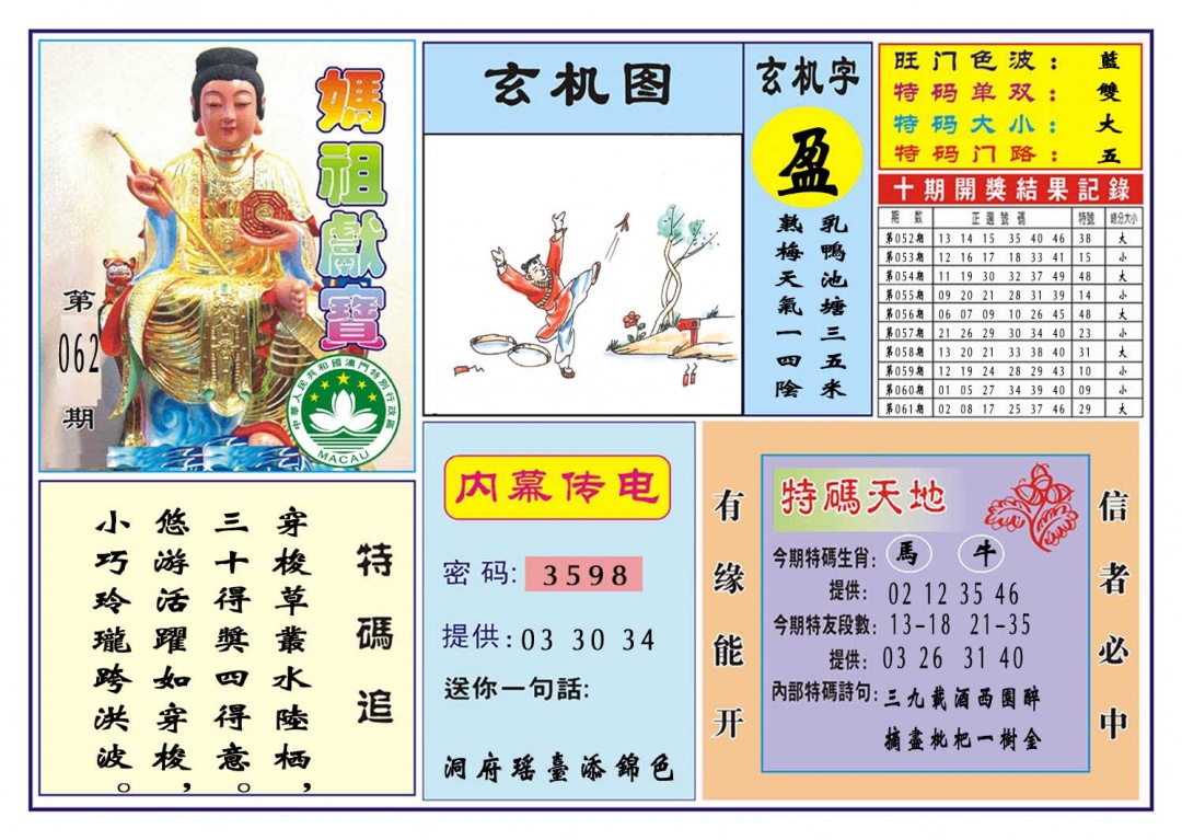 062期马祖献宝[图]