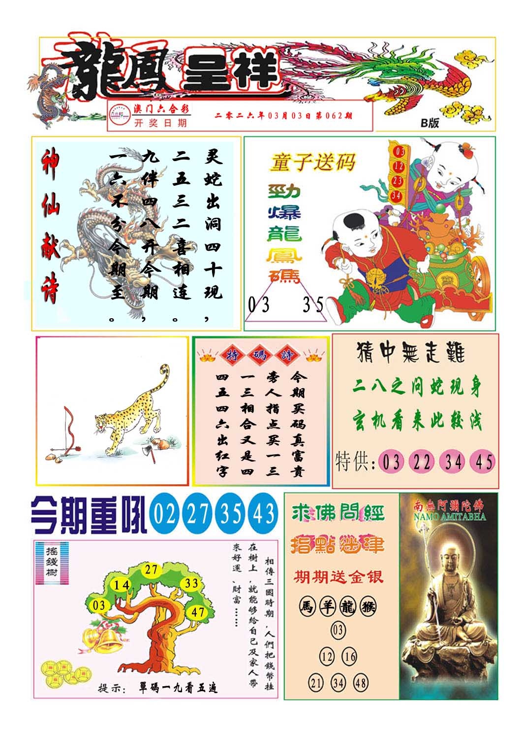 062期龙凤呈祥B[图]