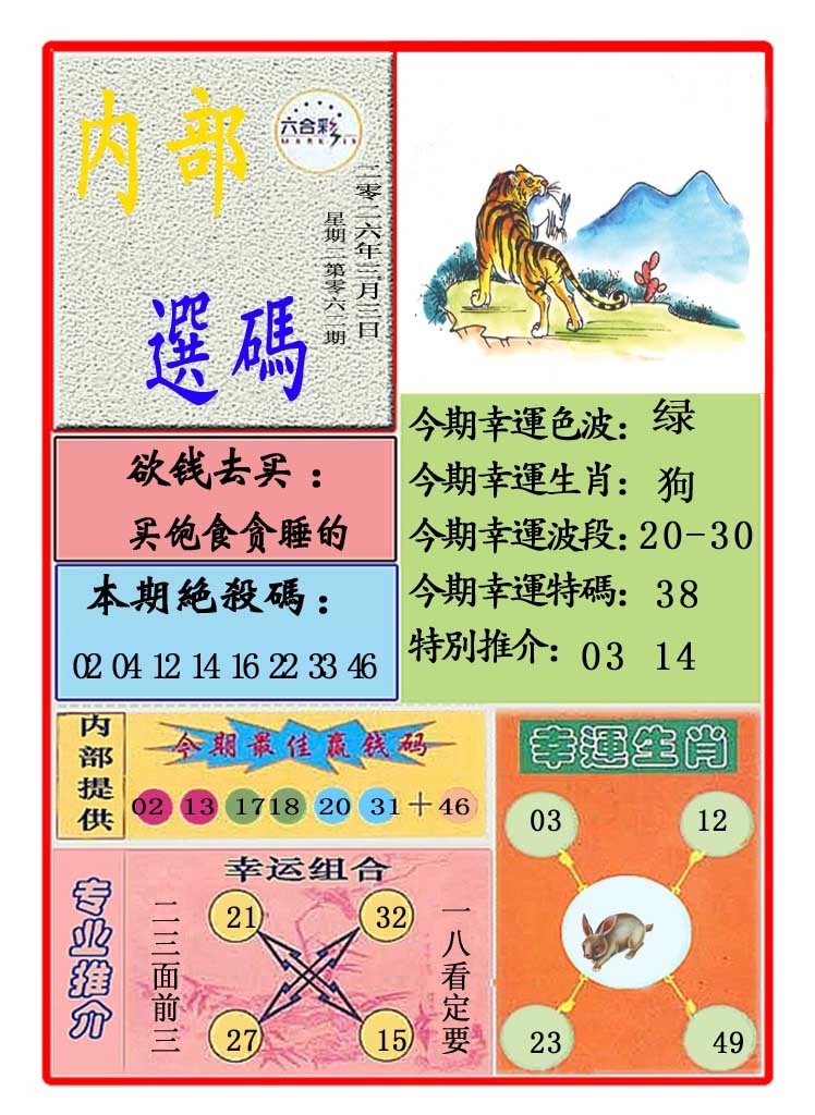 062期马会内部选码[图]