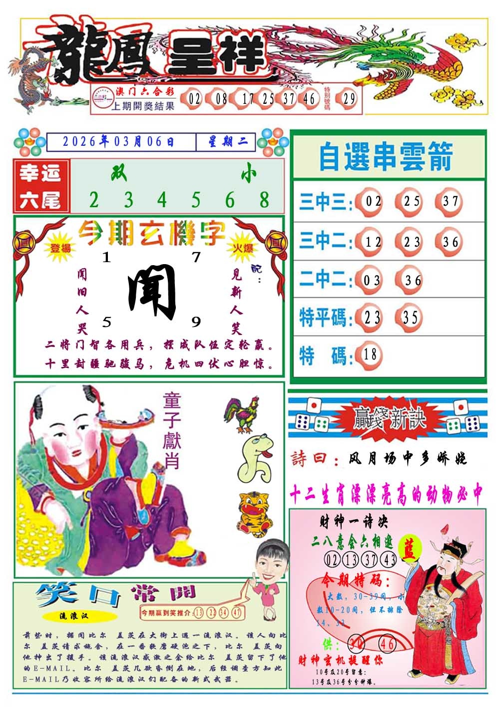 062期龙凤呈祥A[图]