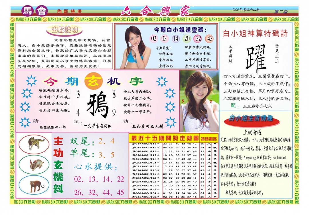 062期六合兴家B[图]