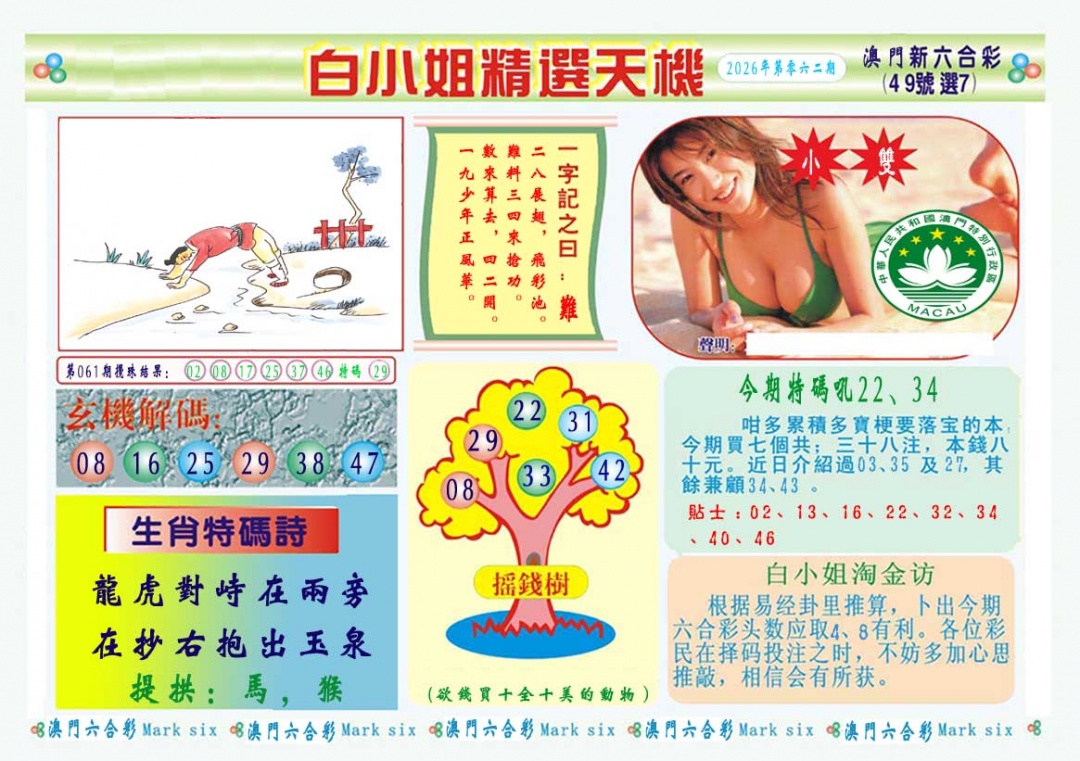 062期白小姐精选玄机A[图]