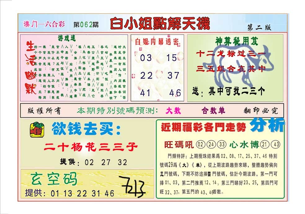 062期白小姐点解天机B[图]