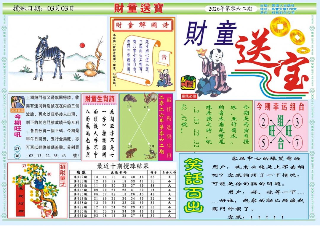 062期财童送宝A[图]