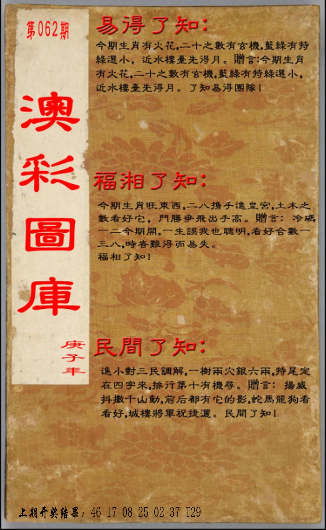 062期易得了知+福相了知+民间了知[图]