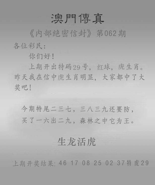 062期澳门传真另版[图]