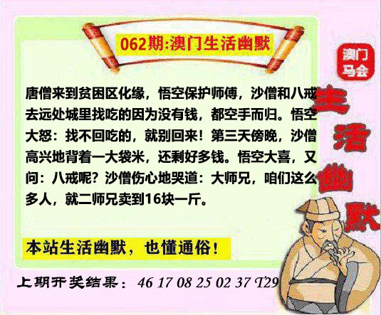 062期马会生活幽默另版[图]
