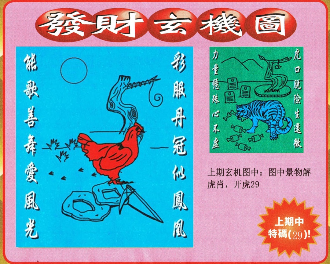 062期发财图[图]