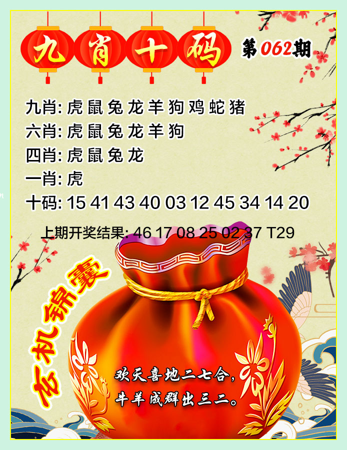 062期九肖十码[图]