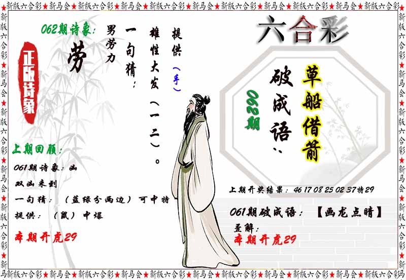 062期诗象破成语[图]