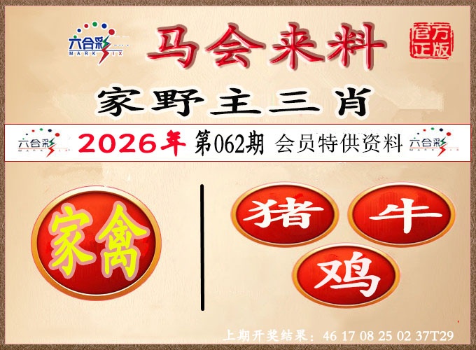 062期澳门来料[图]