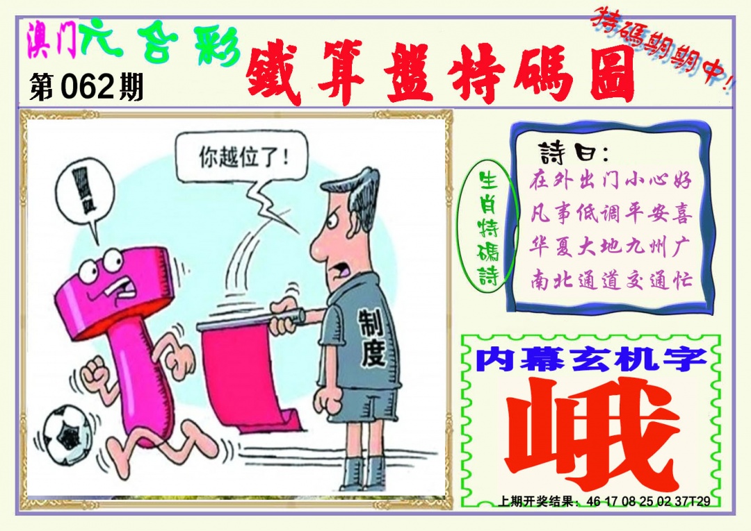 062期铁算盘特码图[图]