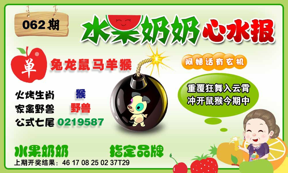 062期水果心水报[图]