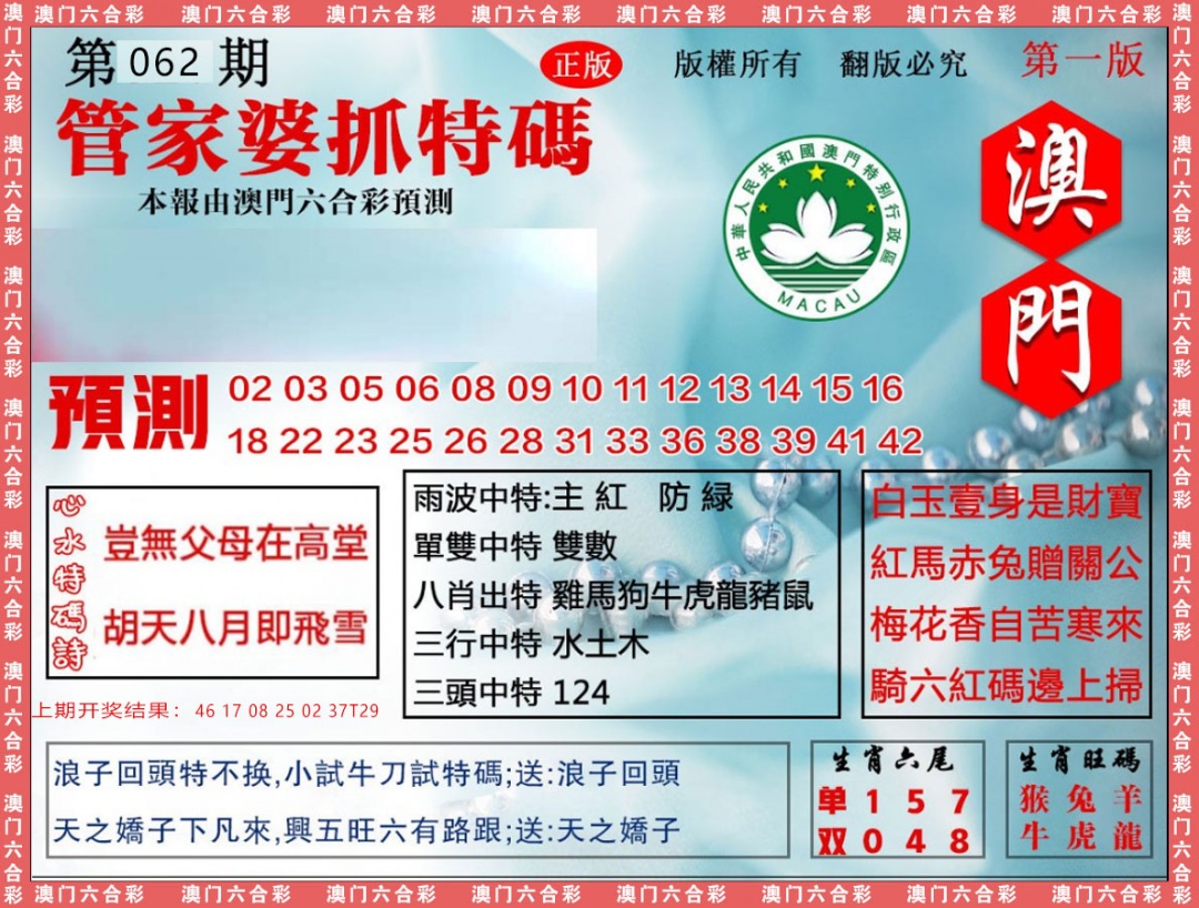 062期管家婆抓特[图]