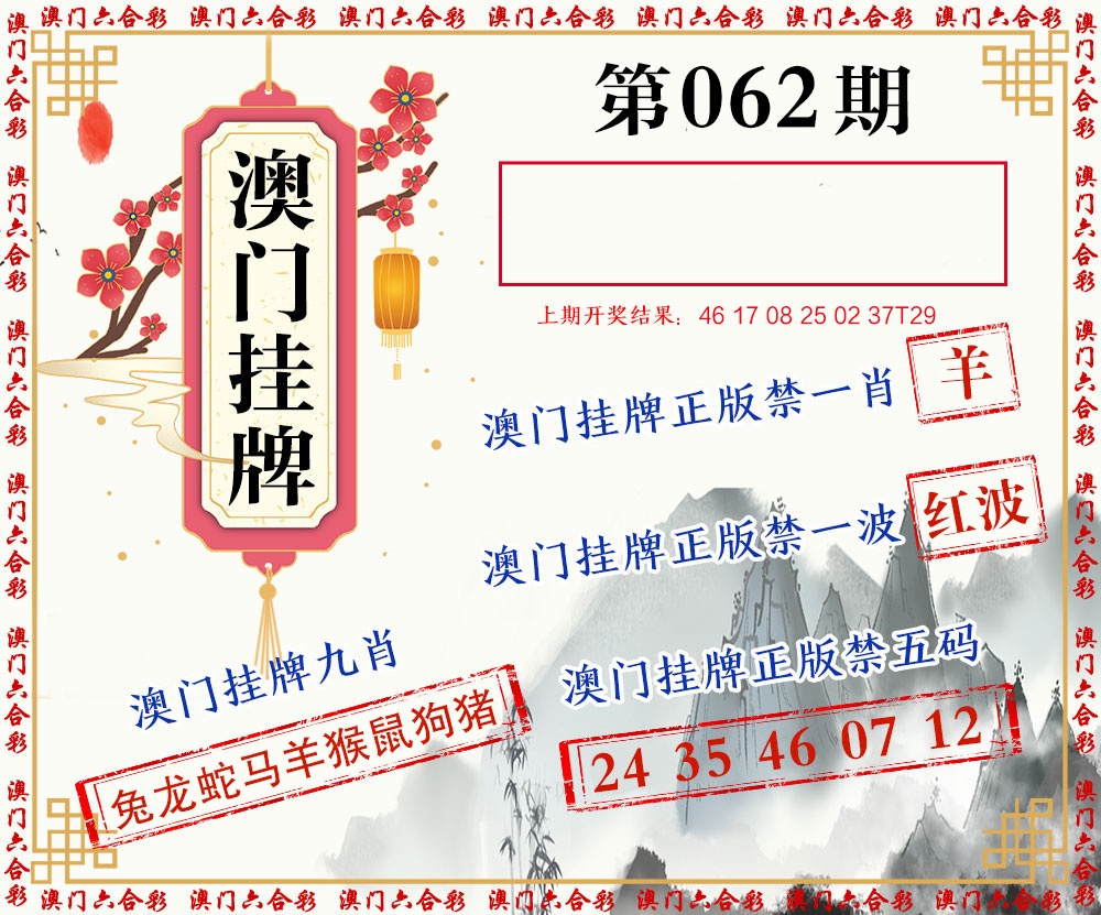 062期挂牌图[图]